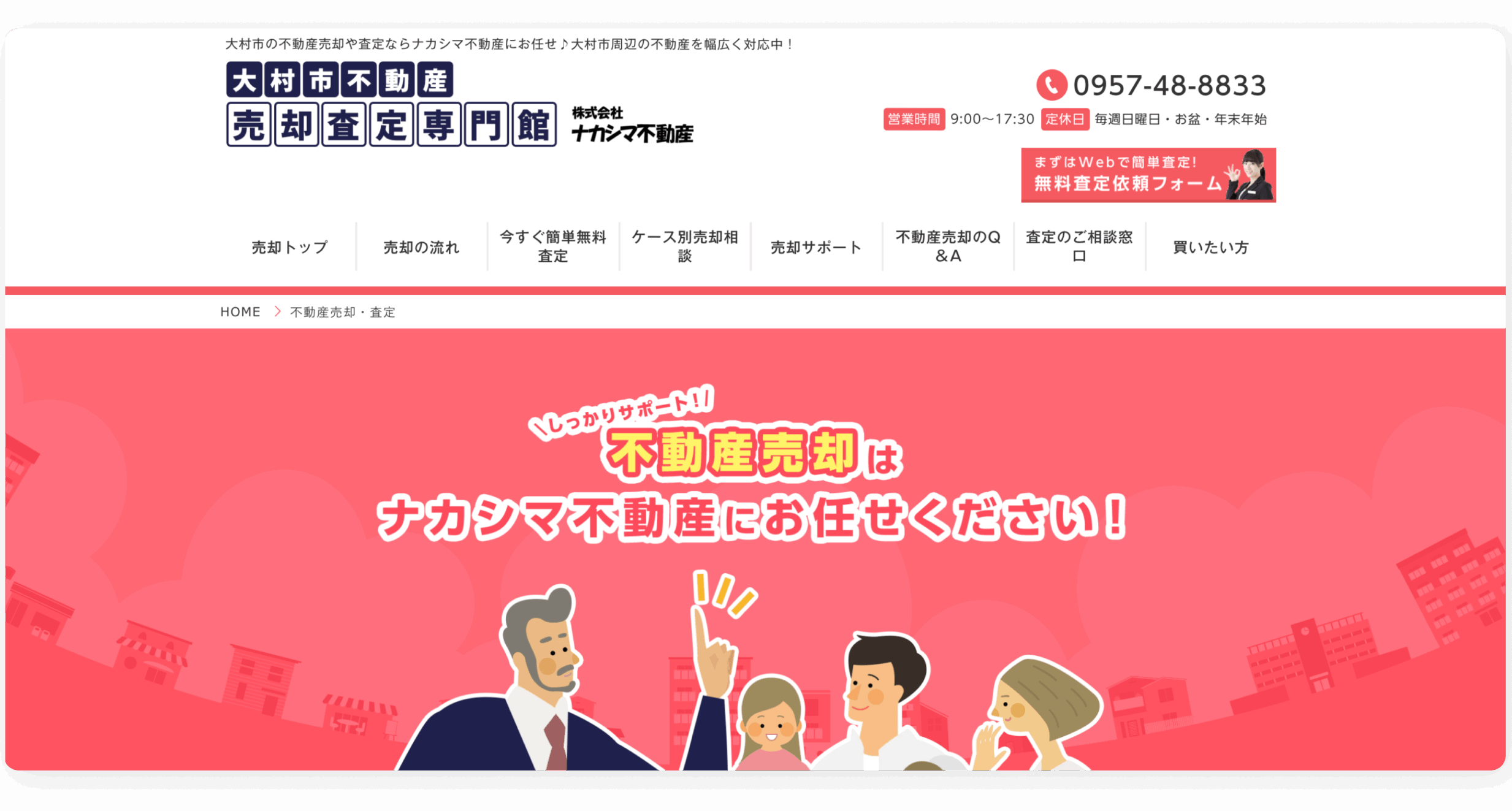 株式会社ナカシマ不動産HP画像