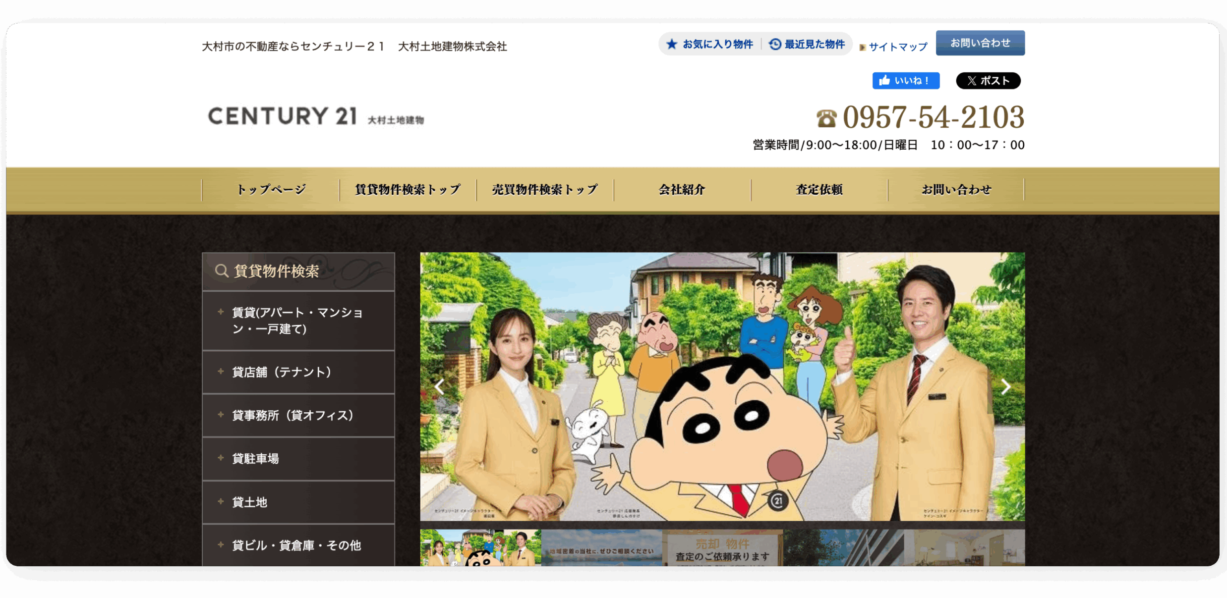 センチュリー21 大村土地建物株式会社のホームページ画面
