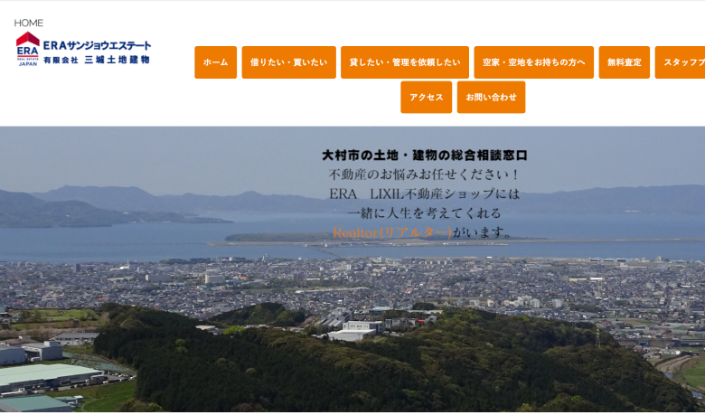ERAサンジョウエステートのホームページ画面
