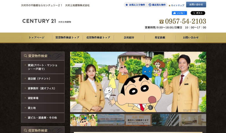 CENTURY21　大村土地建物のホームページ画面