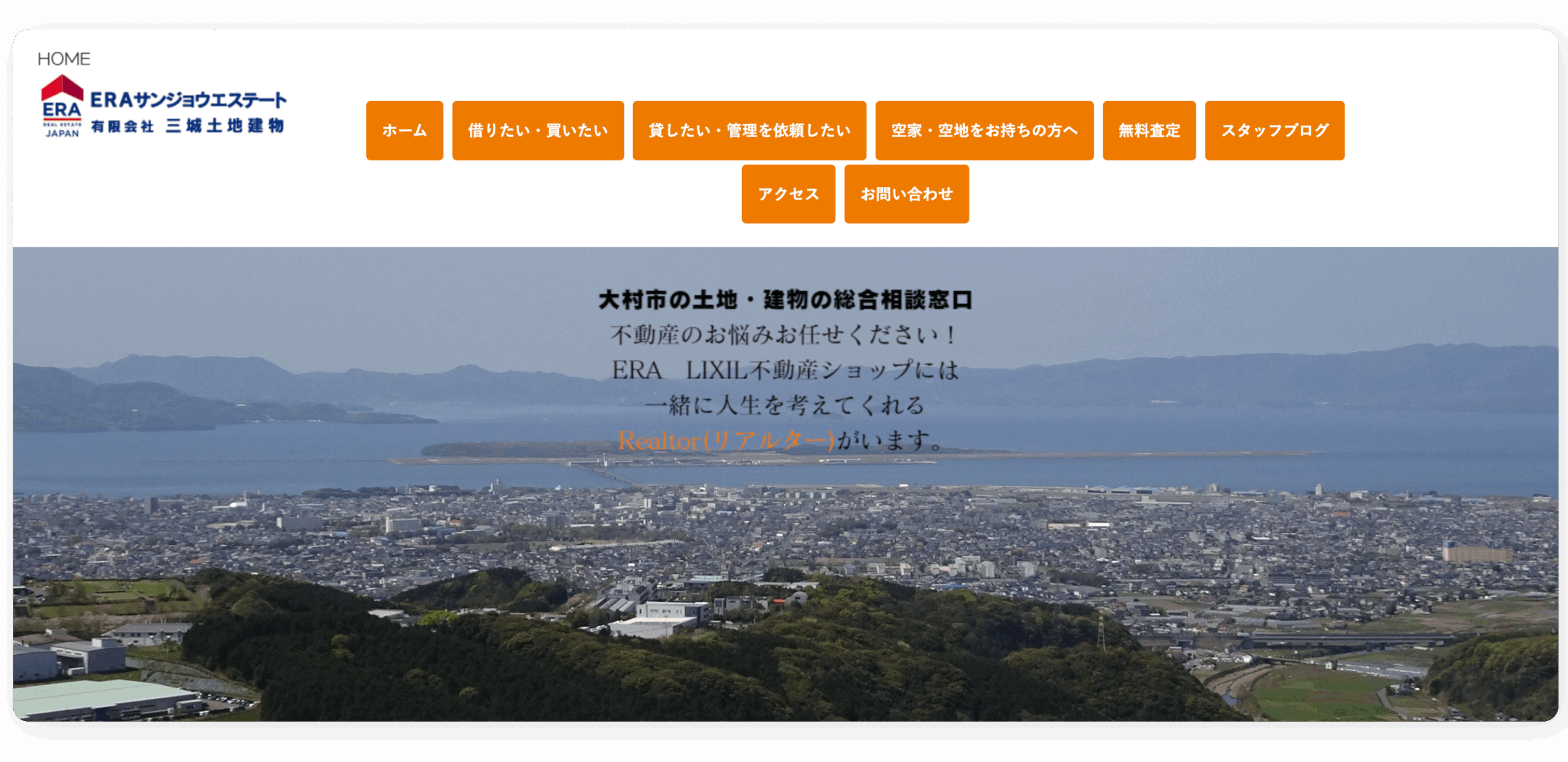 ERAサンジョウエステートのホームページ画面