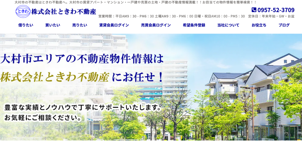 株式会社ときわ不動産のホームページ上部、企業名や問い合わせ先、メニューと「不動産情報はお任せください」のメッセージが表示された画像