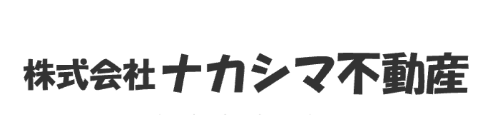 株式会社ナカシマ不動産のロゴタイプ（太字の斜体黒文字）