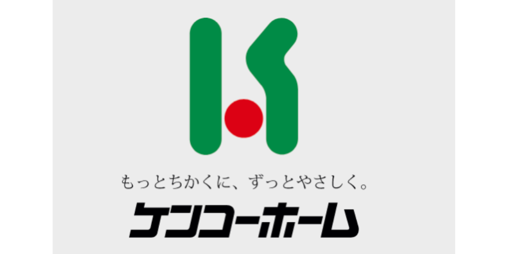 ケンコーホームのロゴと「もっとちかくに、ずっとやさしく。」のキャッチコピー