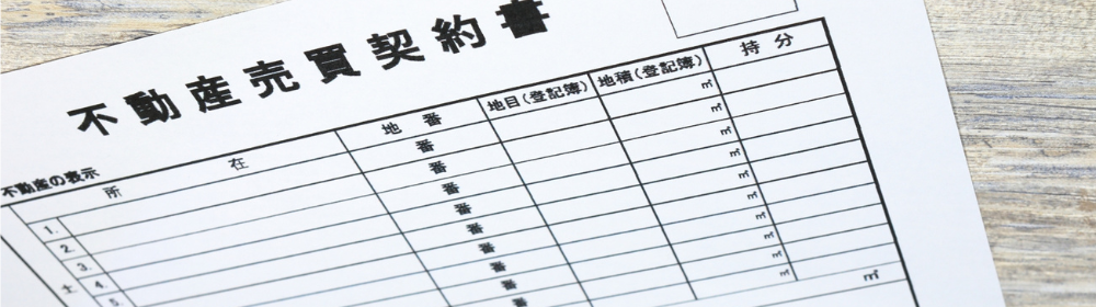 テーブルに置かれた「不動産売買契約書」の書式用紙を斜め上から撮影したイメージ