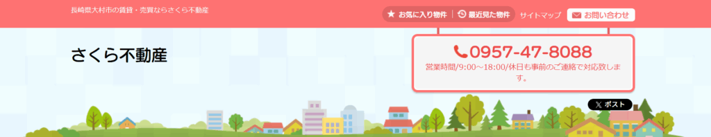 さくら不動産の公式HP画像