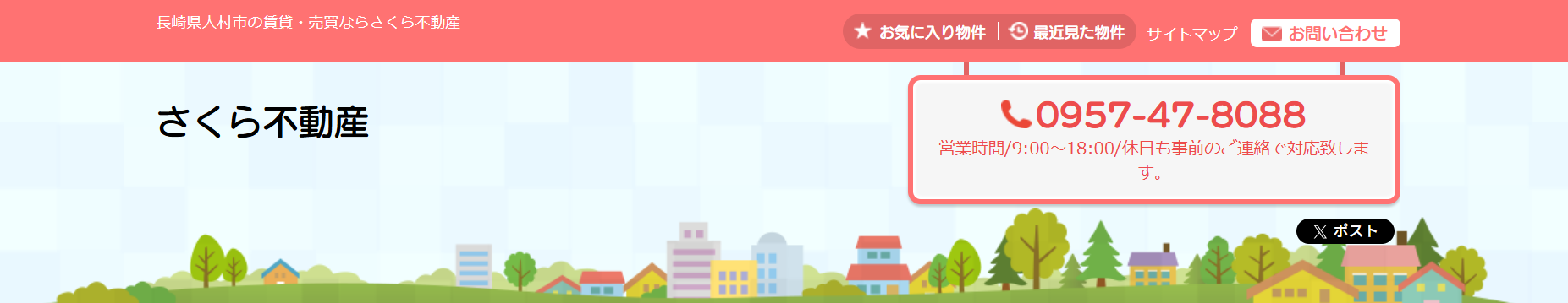 さくら不動産の公式HP画像