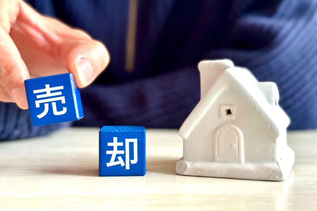 不動産売却 