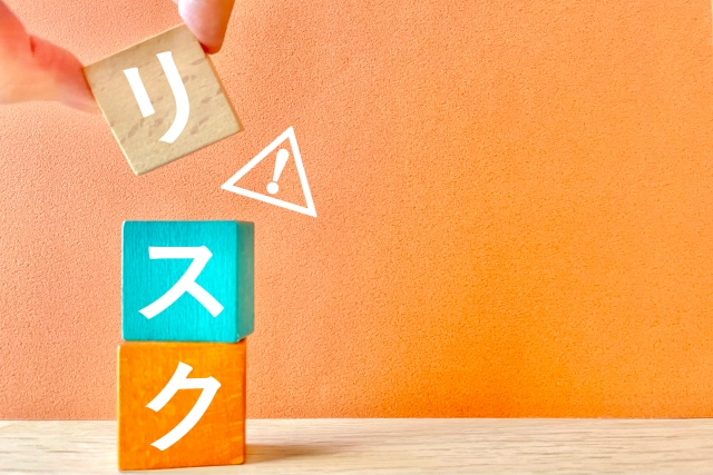 リスクの文字列