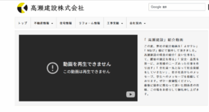 高瀬建設株式会社公式サイト