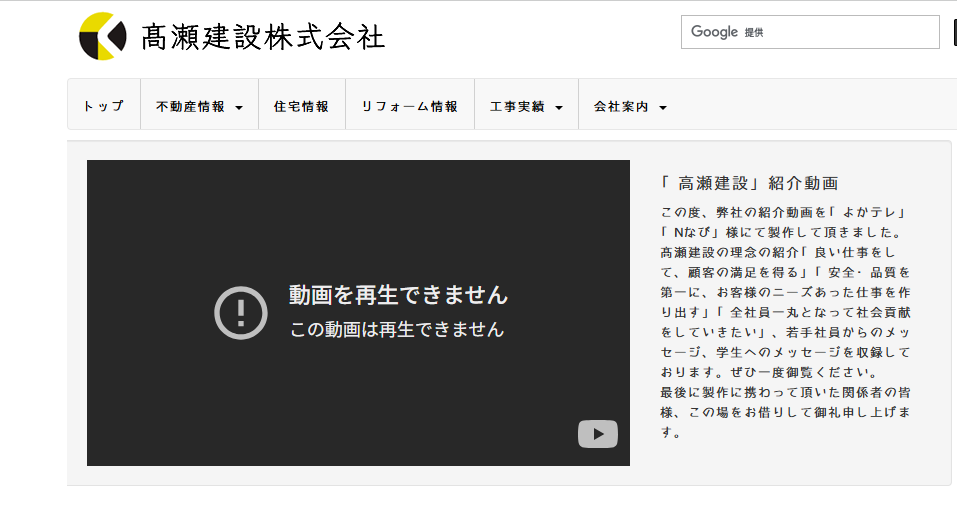 高瀬建設株式会社公式サイト