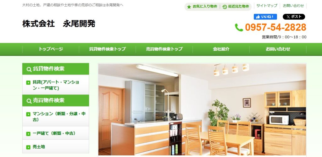 株式会社永尾開発　公式サイト