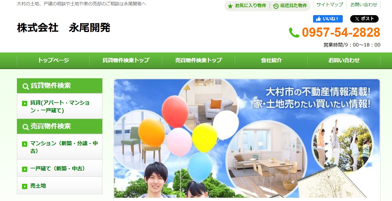 株式会社永尾開発　公式サイト
