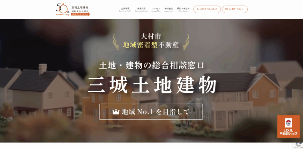 有限会社三城土地建物公式HP画像