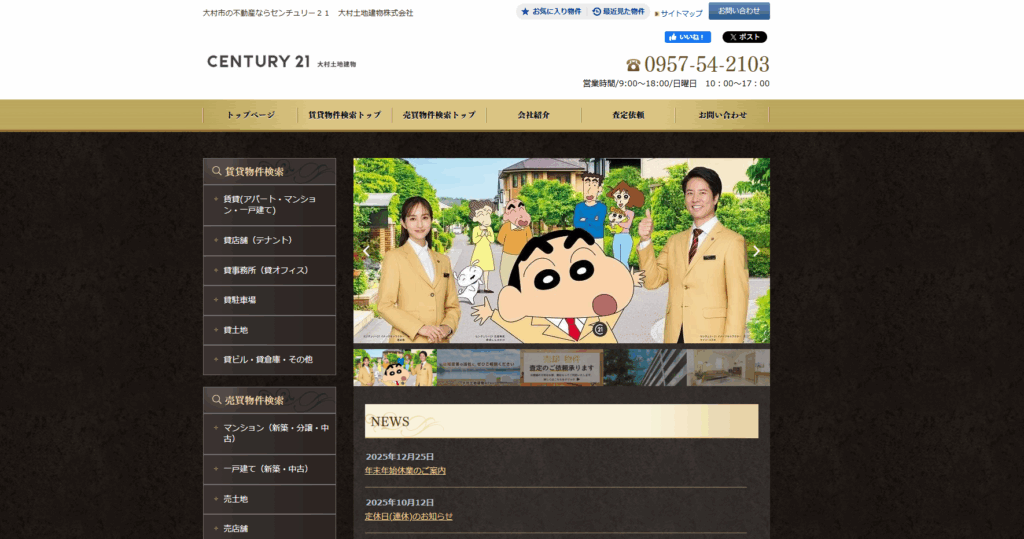 大村土地建物株式会社公式HPの画像